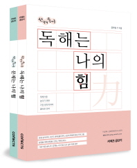 선재국어 독해는 나의 힘